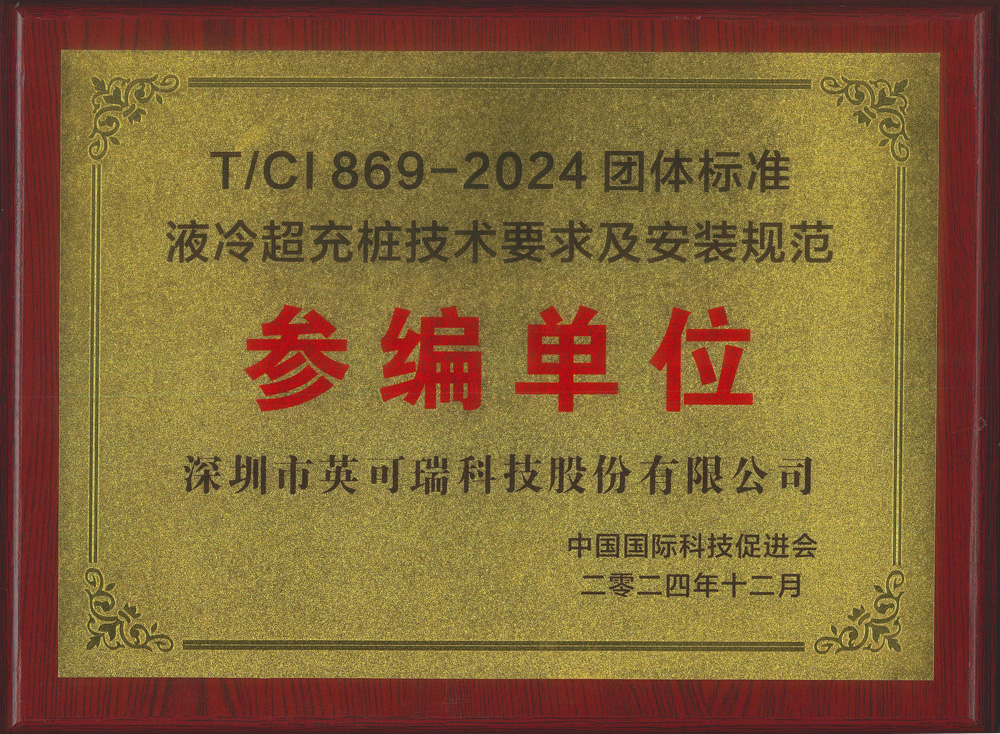 TCI869-2024 參編單(dan)位